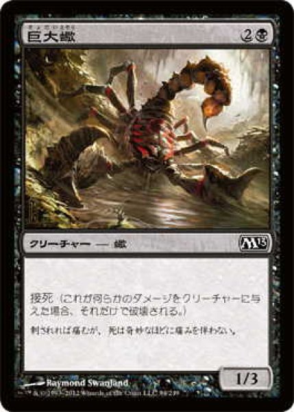 画像1: 巨大蠍/Giant Scorpion (M13)《Foil》 (1)