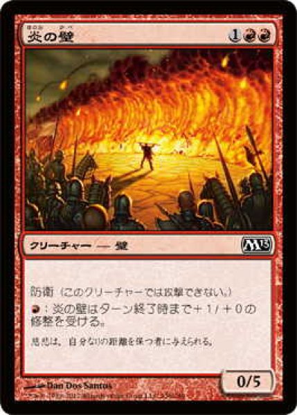 画像1: 炎の壁/Wall of Fire (M13)《Foil》 (1)