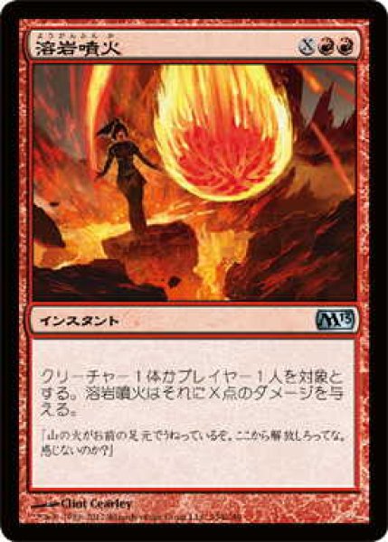 画像1: 溶岩噴火/Volcanic Geyser (M13)《Foil》 (1)