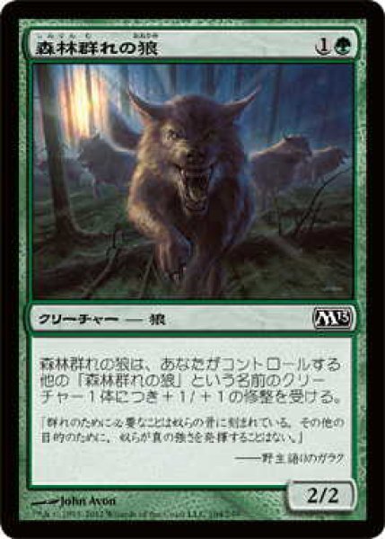 画像1: 森林群れの狼/Timberpack Wolf (M13)《Foil》 (1)