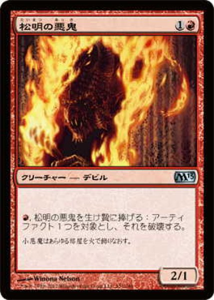 画像1: 松明の悪鬼/Torch Fiend (M13)《Foil》 (1)