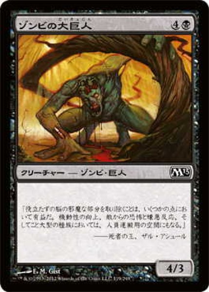 画像1: ゾンビの大巨人/Zombie Goliath (M13)《Foil》 (1)