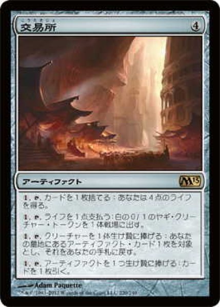 画像1: 交易所/Trading Post (M13)《Foil》 (1)