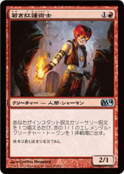 画像1: 若き紅蓮術士/Young Pyromancer (M14)《Foil》 (1)