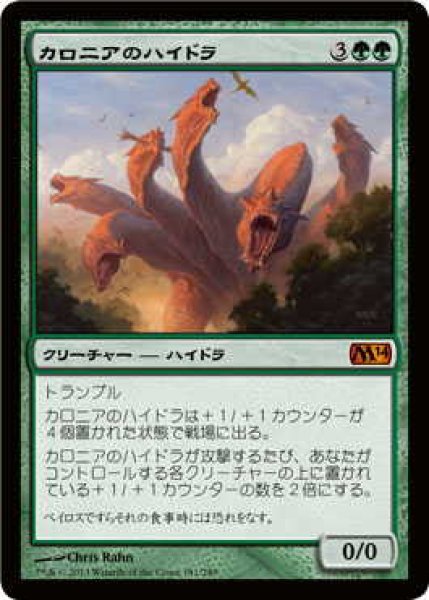 画像1: カロニアのハイドラ/Kalonian Hydra (M14)《Foil》 (1)