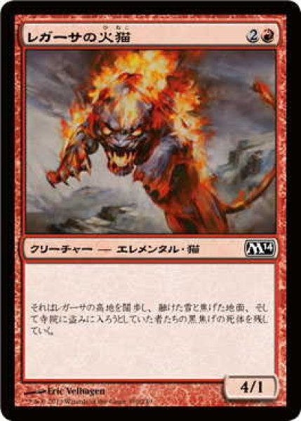 画像1: レガーサの火猫/Regathan Firecat (M14)《Foil》 (1)