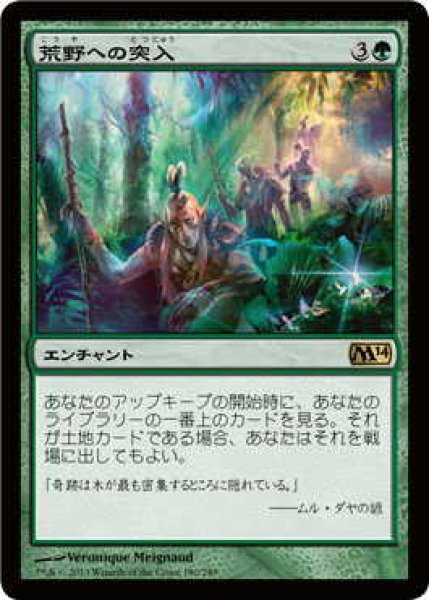 画像1: 荒野への突入/Into the Wilds (M14)《Foil》 (1)