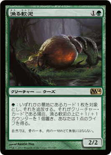 画像1: 漁る軟泥/Scavenging Ooze (M14)《Foil》 (1)