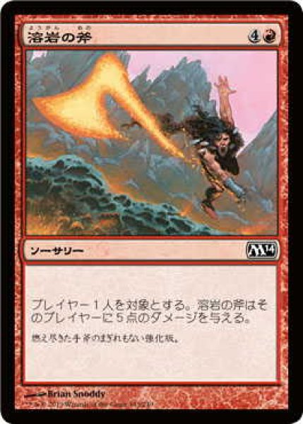 画像1: 溶岩の斧/Lava Axe (M14)《Foil》 (1)