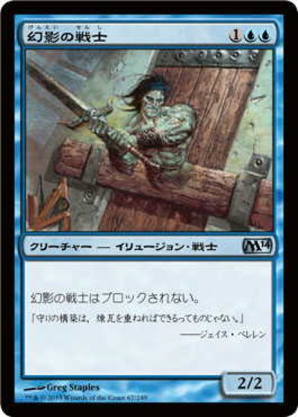 画像1: 幻影の戦士/Phantom Warrior (M14)《Foil》 (1)