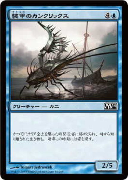 画像1: 装甲のカンクリックス/Armored Cancrix (M14)《Foil》 (1)