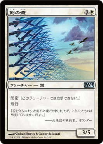 画像1: 剣の壁/Wall of Swords (M14)《Foil》 (1)