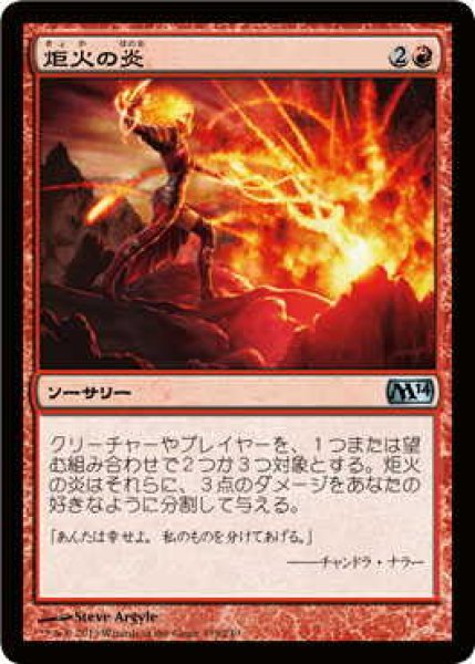 画像1: 炬火の炎/Flames of the Firebrand (M14)《Foil》 (1)