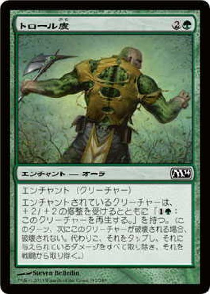 画像1: トロール皮/Trollhide (M14)《Foil》 (1)