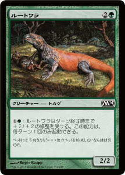 画像1: ルートワラ/Rootwalla (M14)《Foil》 (1)