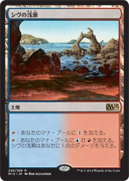 画像1: シヴの浅瀬/Shivan Reef (M15)《Foil》 (1)