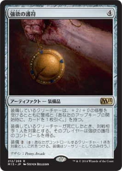 画像1: 強欲の護符/Avarice Amulet (M15)《Foil》 (1)