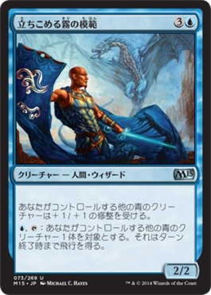 画像1: 立ちこめる霧の模範/Paragon of Gathering Mists (M15)《Foil》 (1)