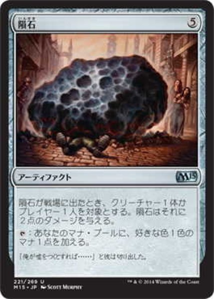 画像1: 隕石/Meteorite (M15)《Foil》 (1)