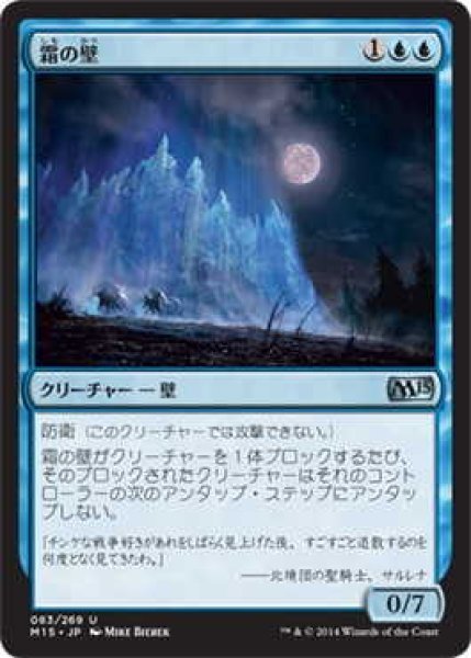 画像1: 霜の壁/Wall of Frost (M15)《Foil》 (1)