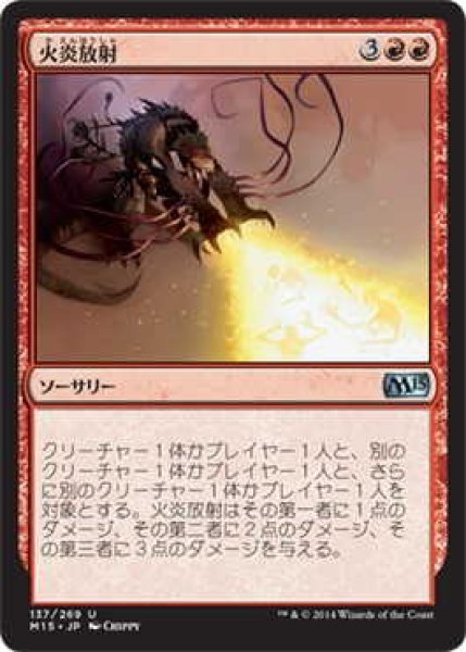 画像1: 火炎放射/Cone of Flame (M15)《Foil》 (1)