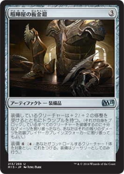 画像1: 喧嘩屋の板金鎧/Brawler's Plate (M15)《Foil》 (1)