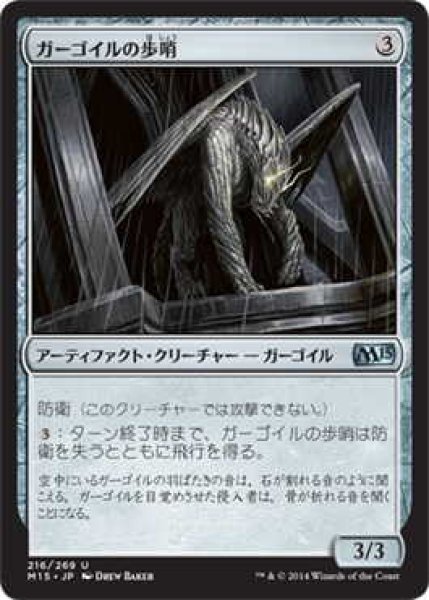 画像1: ガーゴイルの歩哨/Gargoyle Sentinel (M15)《Foil》 (1)