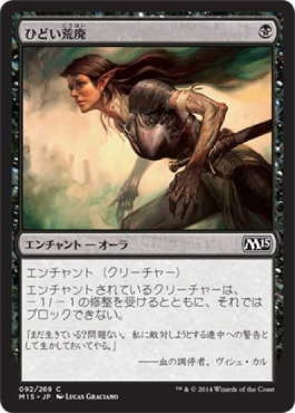 画像1: ひどい荒廃/Crippling Blight (M15)《Foil》 (1)