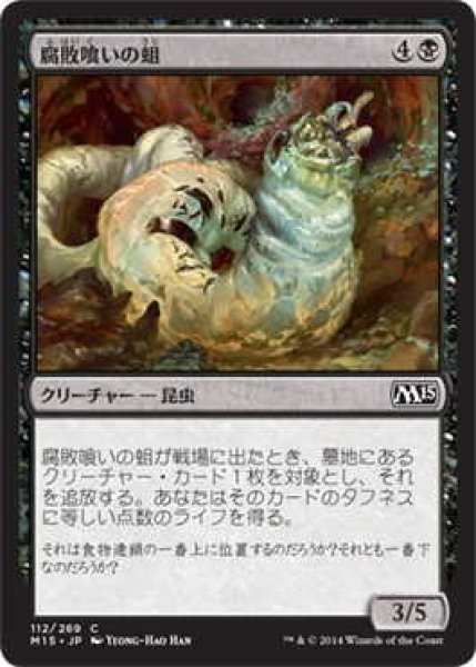 画像1: 腐敗喰いの蛆/Rotfeaster Maggot (M15)《Foil》 (1)