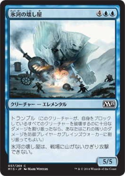 画像1: 氷河の壊し屋/Glacial Crasher (M15)《Foil》 (1)