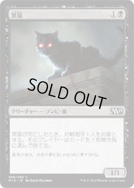 画像1: 黒猫/Black Cat (M15)《Foil》 (1)