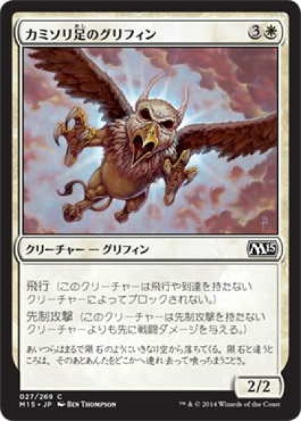 画像1: カミソリ足のグリフィン/Razorfoot Griffin (M15)《Foil》 (1)