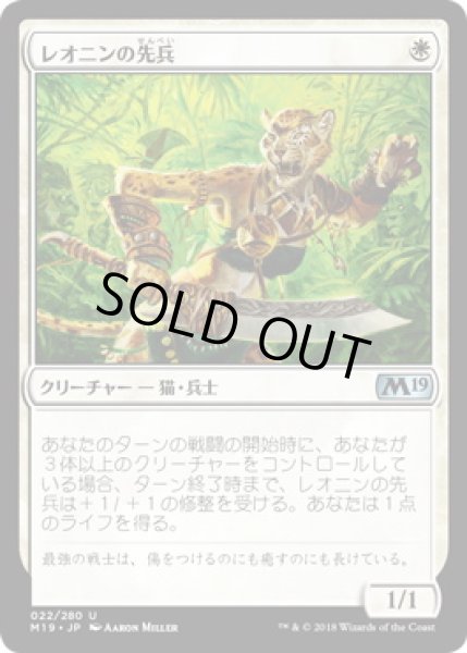 画像1: レオニンの先兵/Leonin Vanguard (M19)《Foil》 (1)