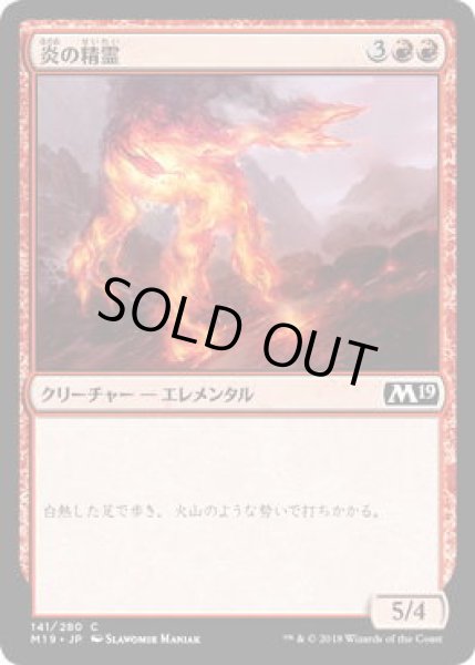 画像1: 炎の精霊/Fire Elemental (M19)《Foil》 (1)