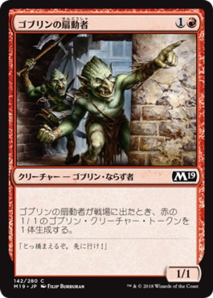 画像1: ゴブリンの扇動者/Goblin Instigator (M19) (1)