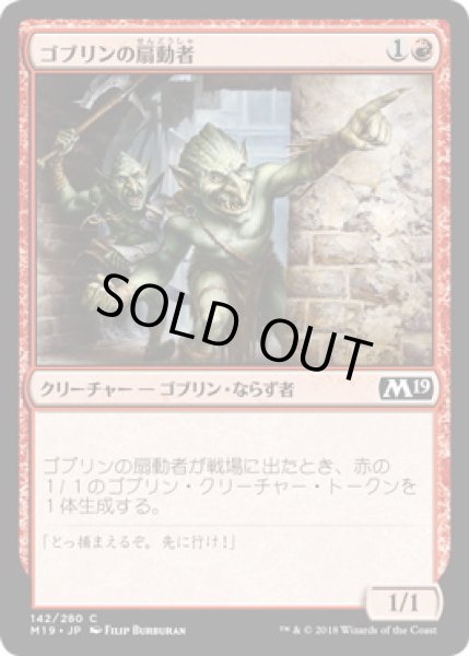 画像1: ゴブリンの扇動者/Goblin Instigator (M19)《Foil》 (1)