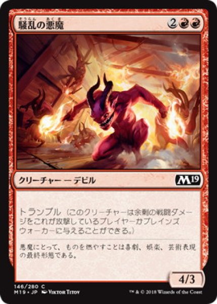 画像1: 騒乱の悪魔/Havoc Devils (M19) (1)