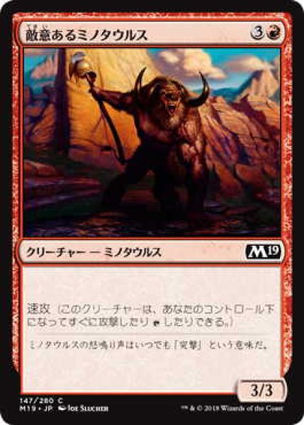 画像1: 敵意あるミノタウルス/Hostile Minotaur (M19)《Foil》 (1)