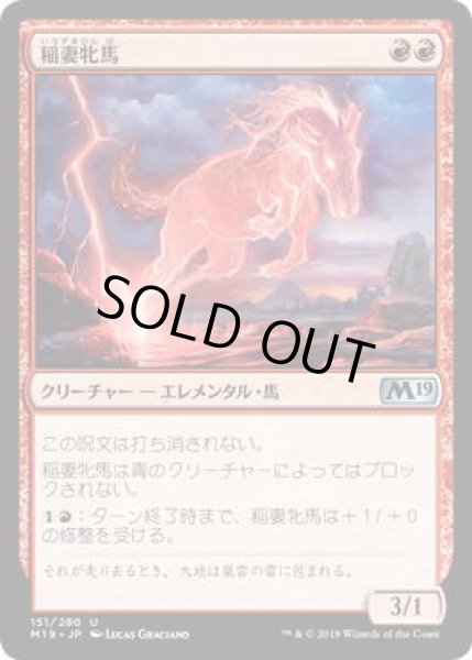 画像1: 稲妻牝馬/Lightning Mare (M19)《Foil》 (1)