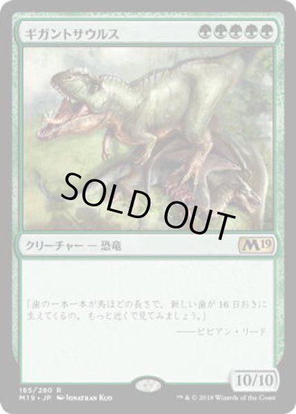 画像1: ギガントサウルス/Gigantosaurus (M19)《Foil》 (1)