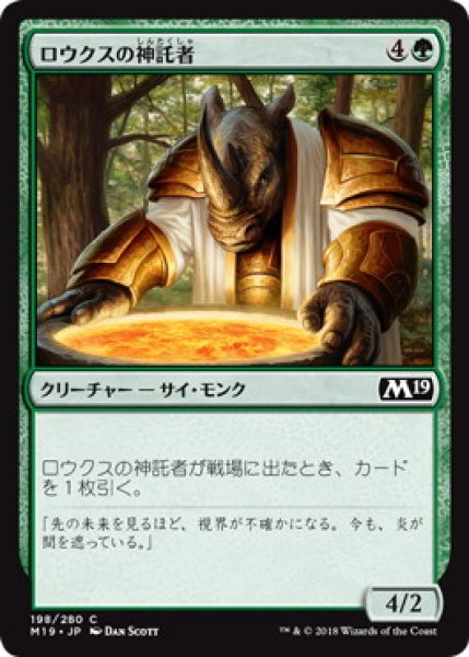 画像1: ロウクスの神託者/Rhox Oracle (M19)《Foil》 (1)