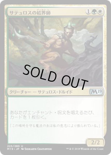 画像1: サテュロスの結界師/Satyr Enchanter (M19)《Foil》 (1)