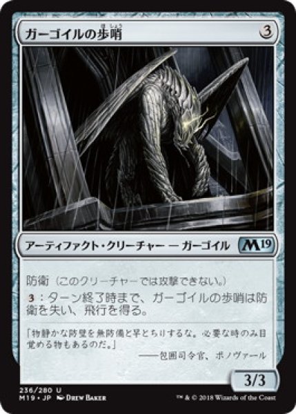 画像1: ガーゴイルの歩哨/Gargoyle Sentinel (M19) (1)