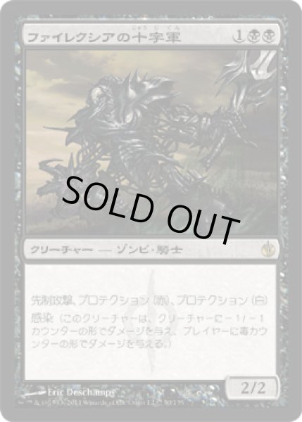 画像1: ファイレクシアの十字軍/Phyrexian Crusader (MBS)《Foil》 (1)