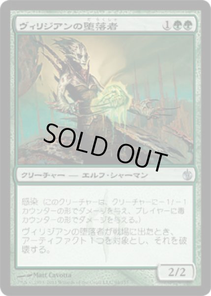 画像1: ヴィリジアンの堕落者/Viridian Corrupter (MBS)《Foil》 (1)