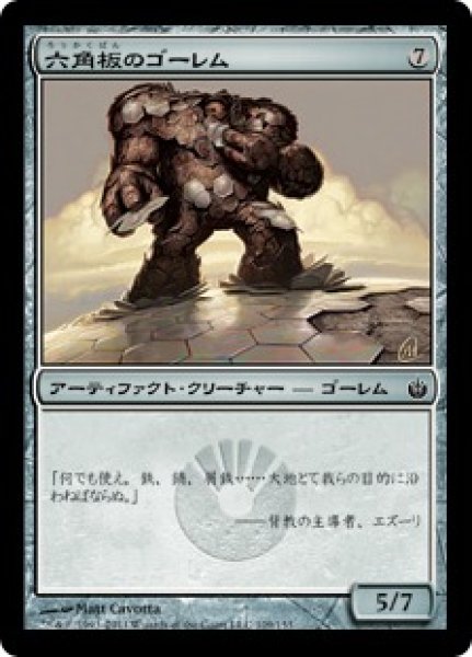 画像1: 六角板のゴーレム/Hexplate Golem (MBS)《Foil》 (1)