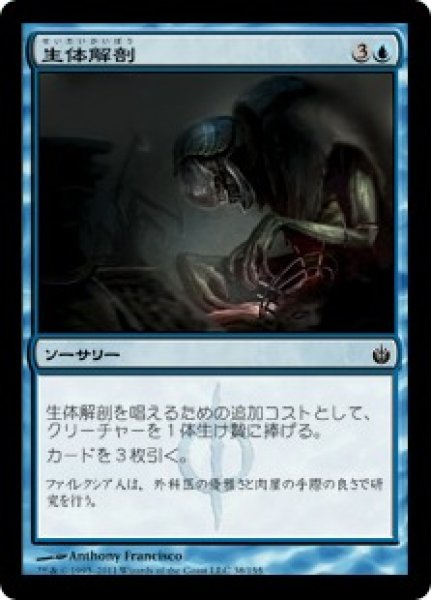 画像1: 生体解剖/Vivisection (MBS)《Foil》 (1)