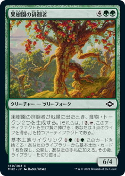 画像1: 果樹園の徘徊者/Orchard Strider (MH2)《Foil》 (1)