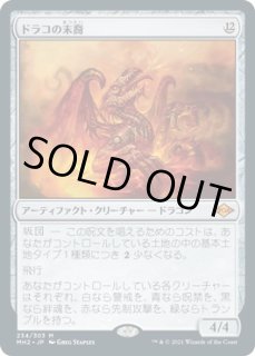 ドラコの末裔/Scion of Draco - ジョニーのお店 Magic the Gathering