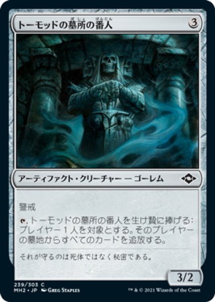 画像1: トーモッドの墓所の番人/Tormod's Cryptkeeper (MH2)《Foil》 (1)